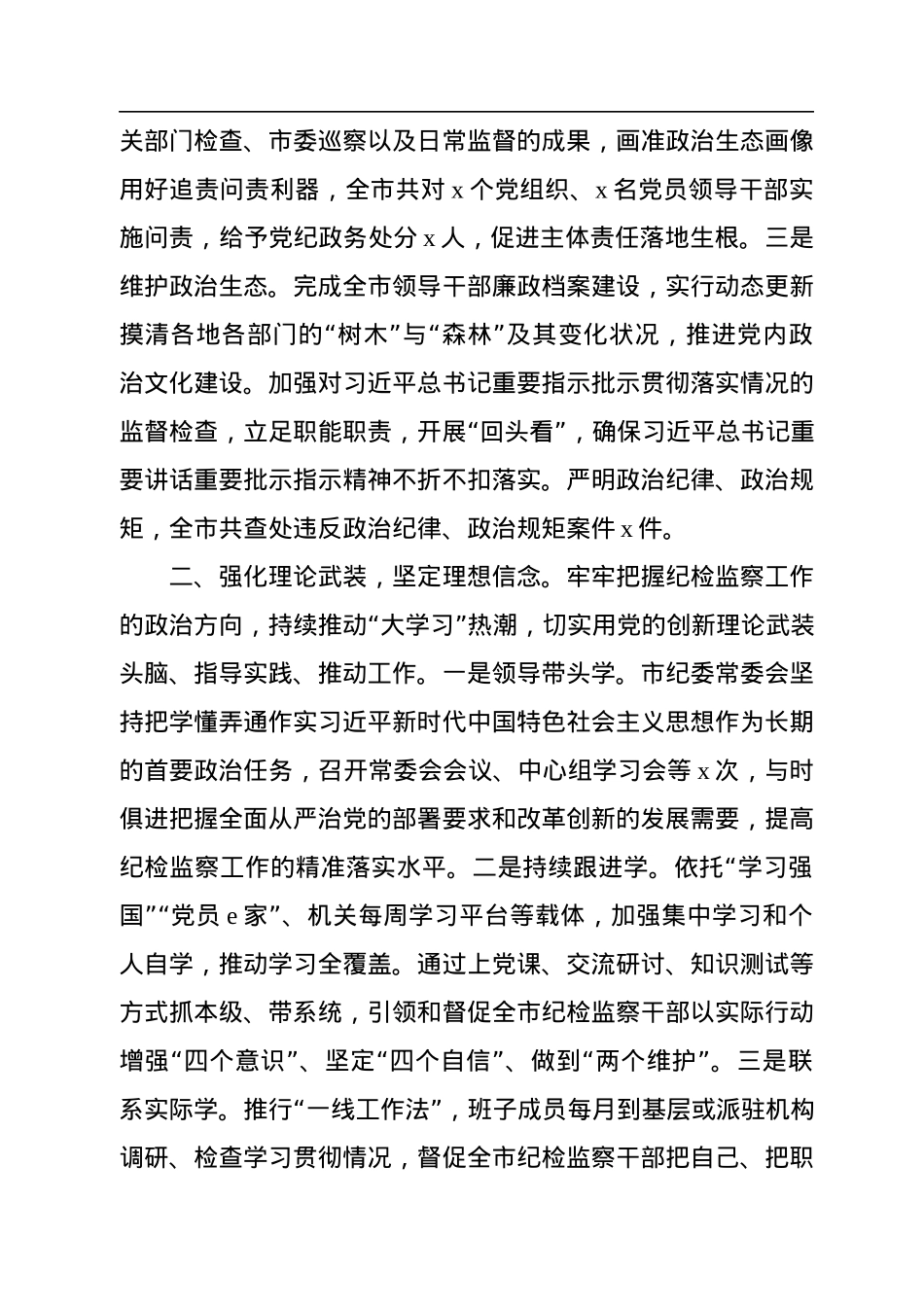 2022年纪检监察机关工作总结汇编（3篇）.docx_第3页