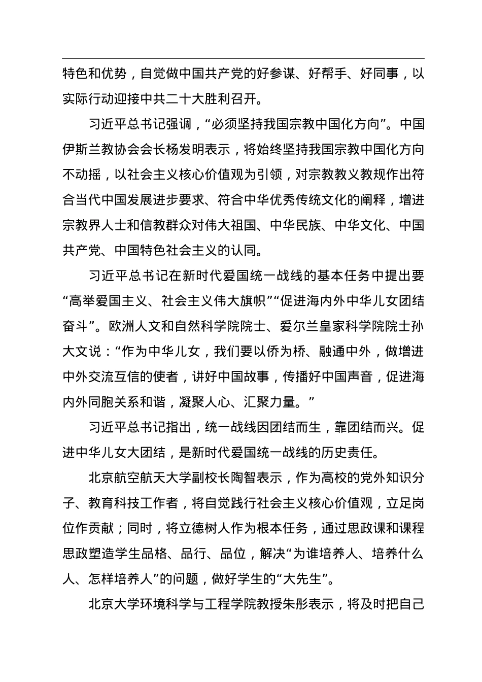 统一战线主题党课讲稿素材汇编（5篇）.docx_第3页