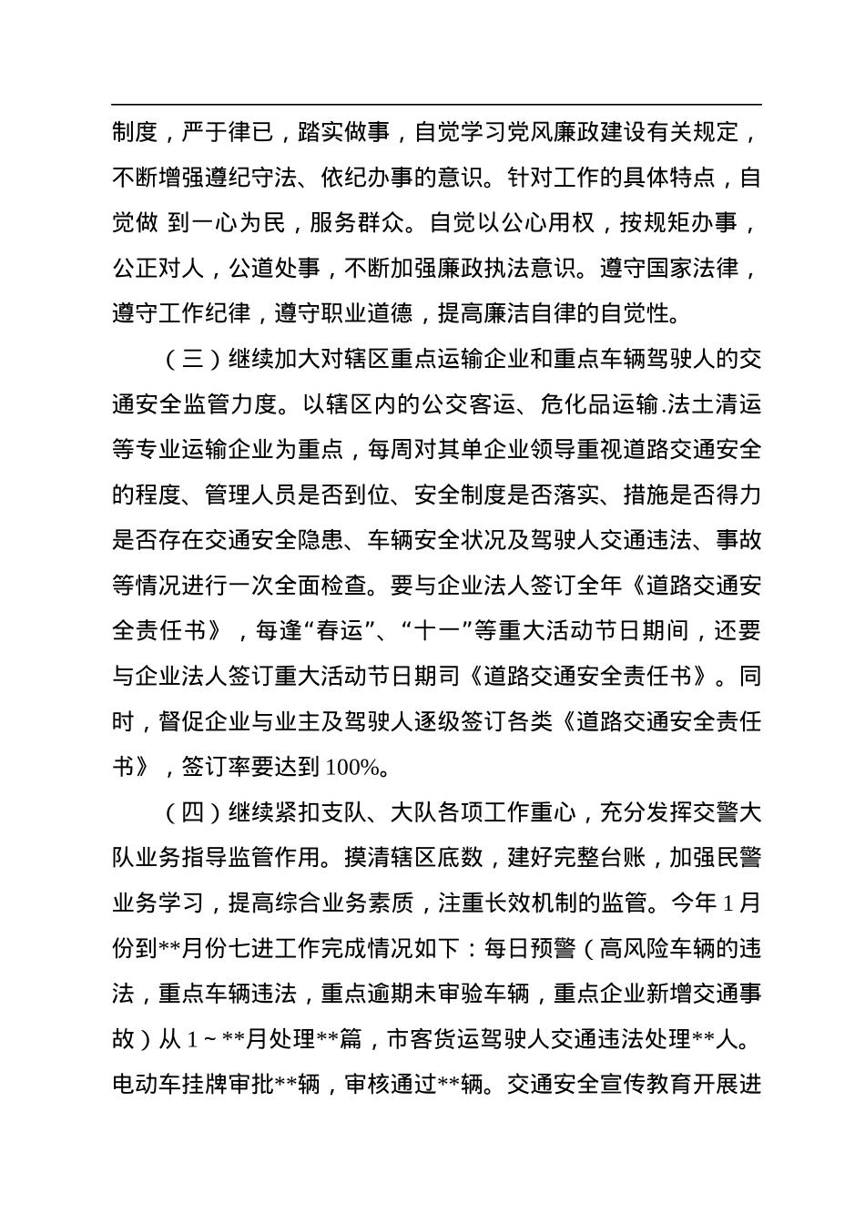 2022年交警大队工作总结2023年工作要点.docx_第2页