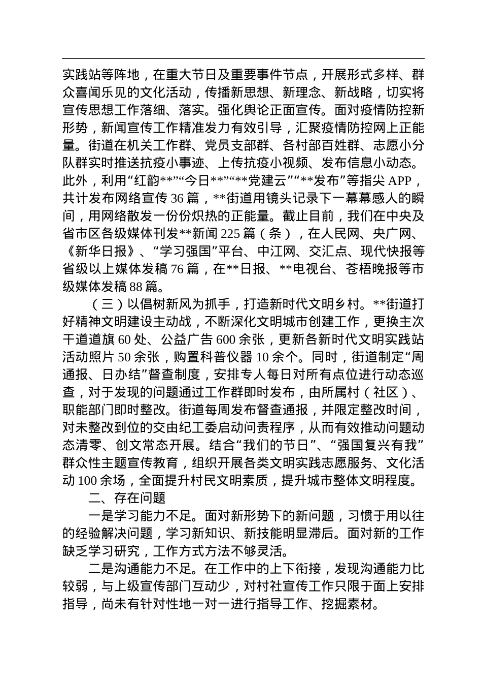 2022年街道工作总结汇编（6篇）.docx_第3页