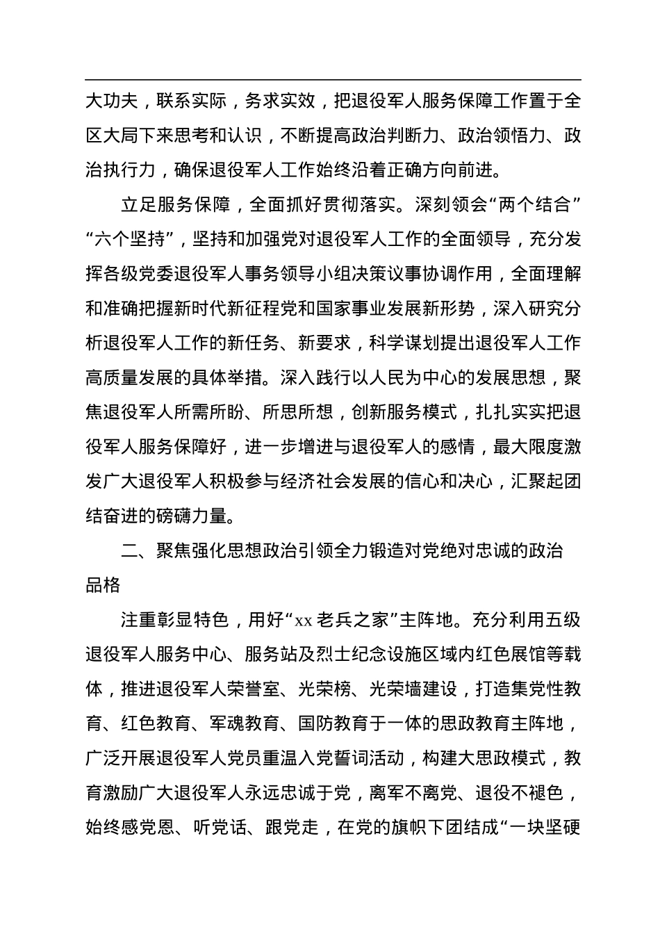 退役军人主题党课讲稿.docx_第2页