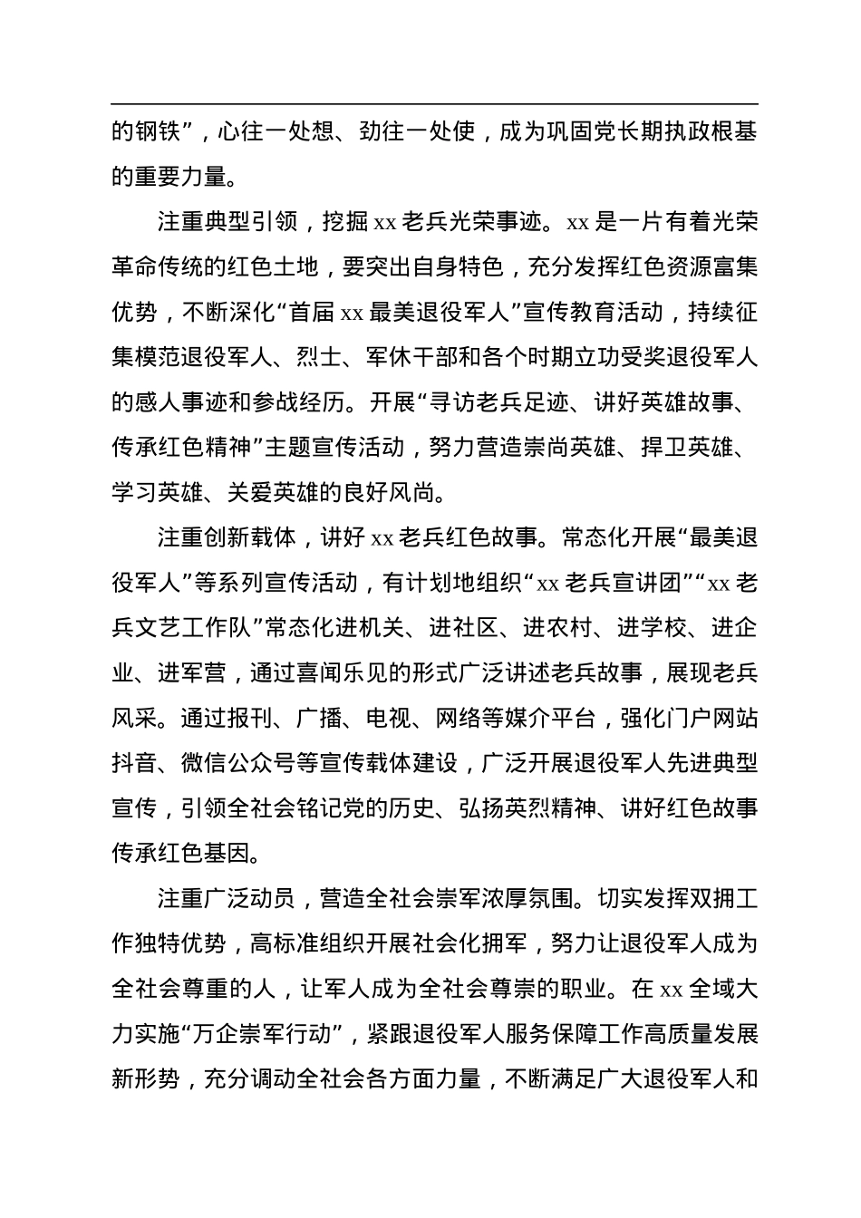 退役军人主题党课讲稿.docx_第3页