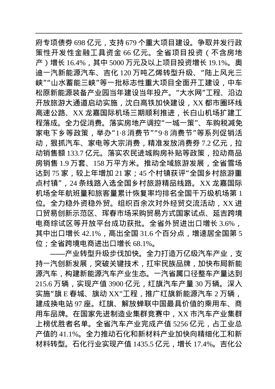 2022年经济发展工作总结汇编（4篇）.docx_第3页