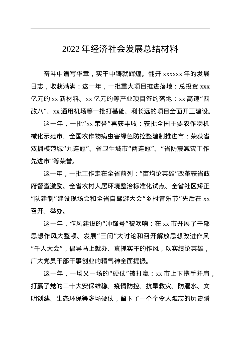 2022年经济工作总结材料汇编（5篇）.docx_第2页