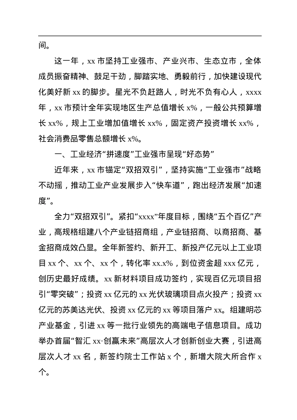 2022年经济工作总结材料汇编（5篇）.docx_第3页