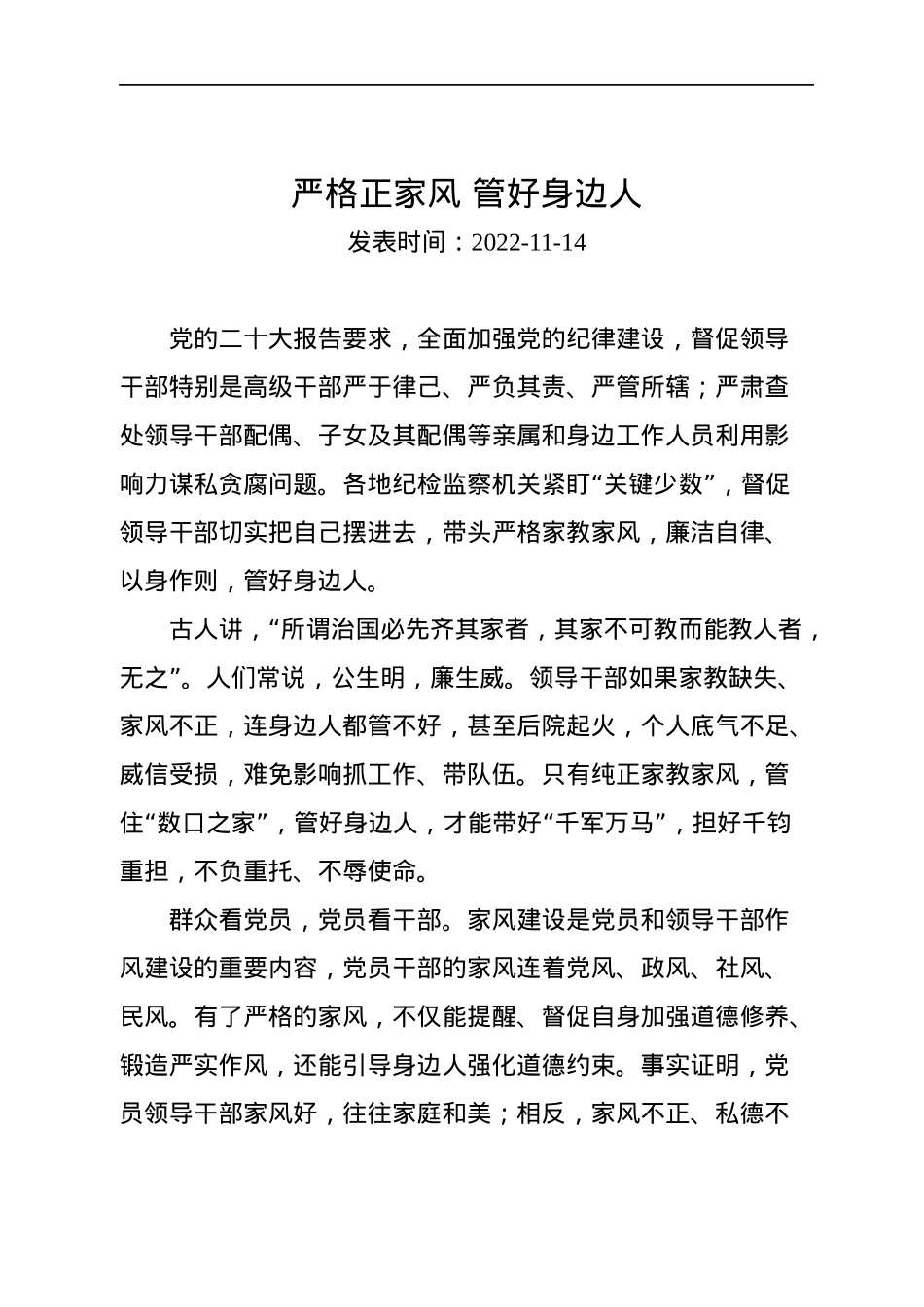 2022年党建评论汇编（3篇）.docx_第2页