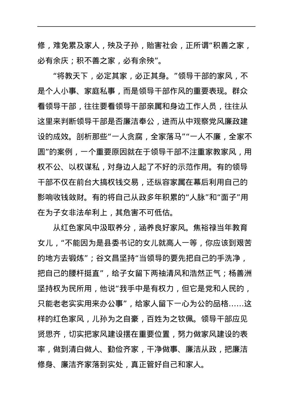 2022年党建评论汇编（3篇）.docx_第3页