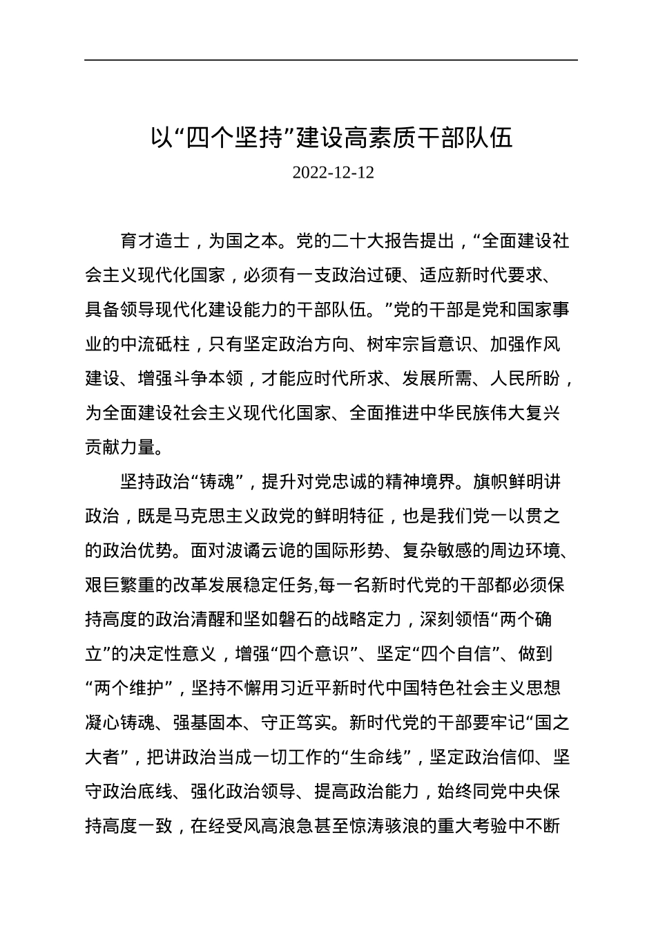2022年党建评论汇编（4篇）.docx_第2页
