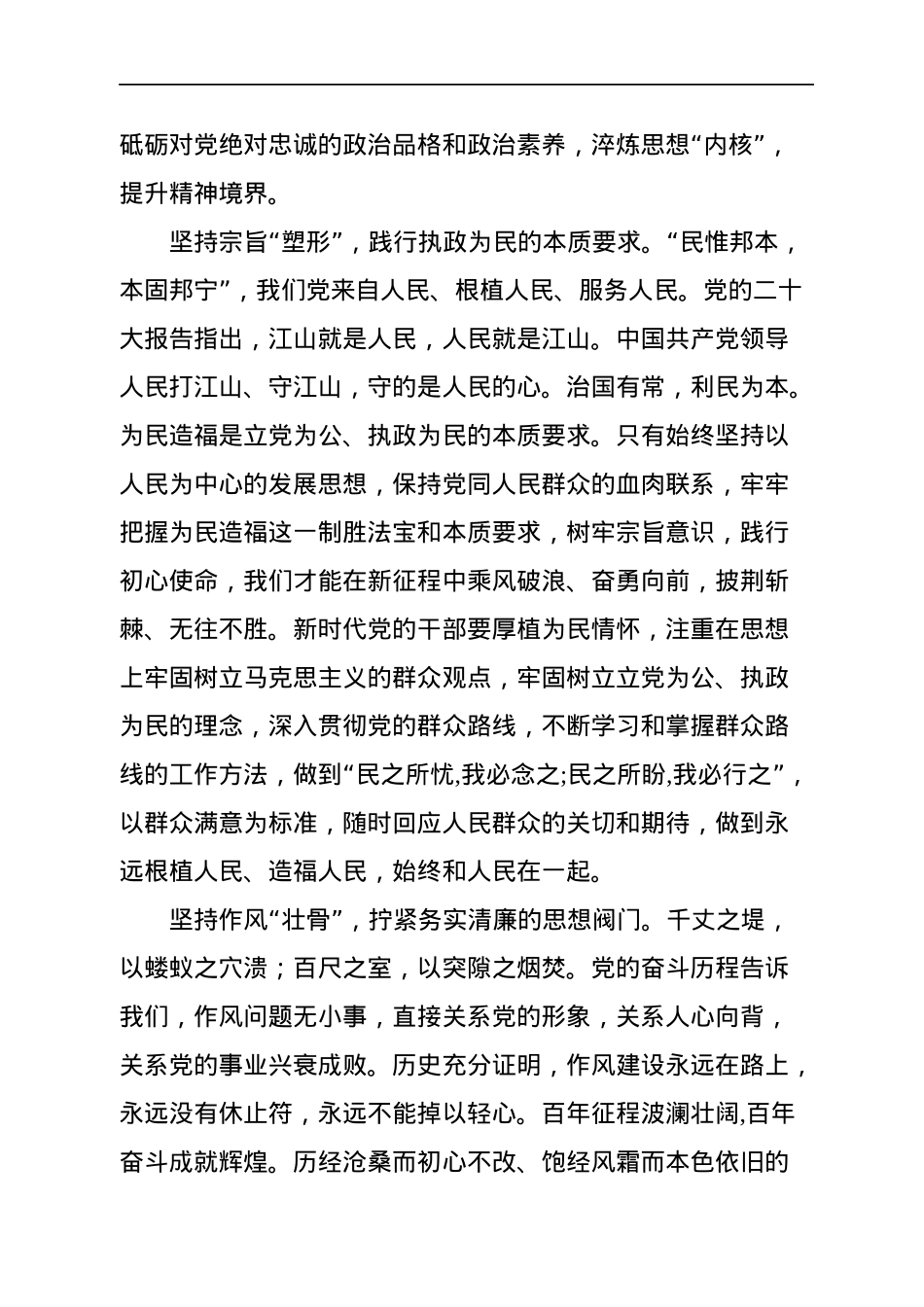 2022年党建评论汇编（4篇）.docx_第3页