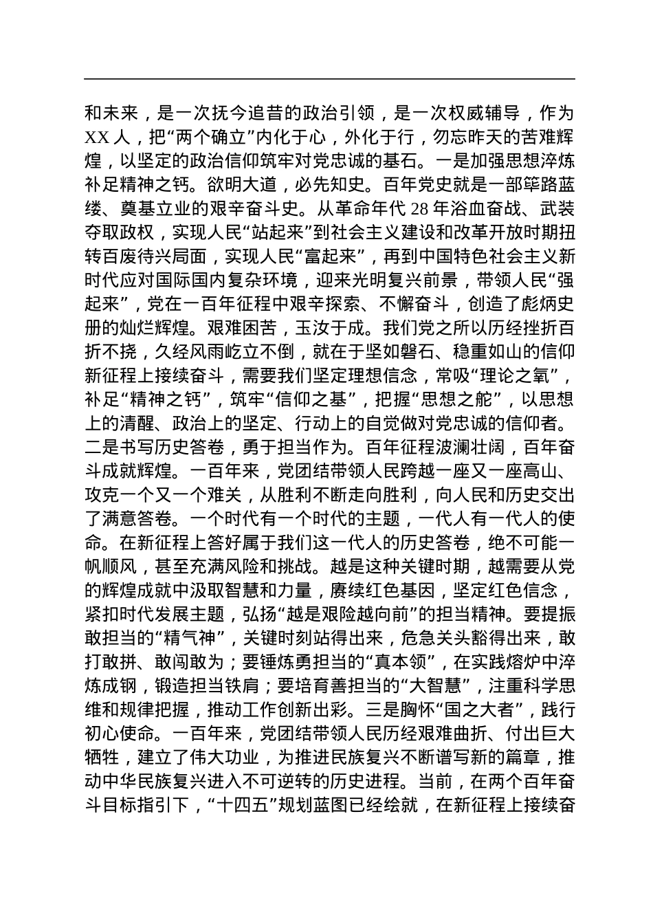 微党课：领悟两个确立铸忠诚+牢记党员身份担使命.docx_第2页