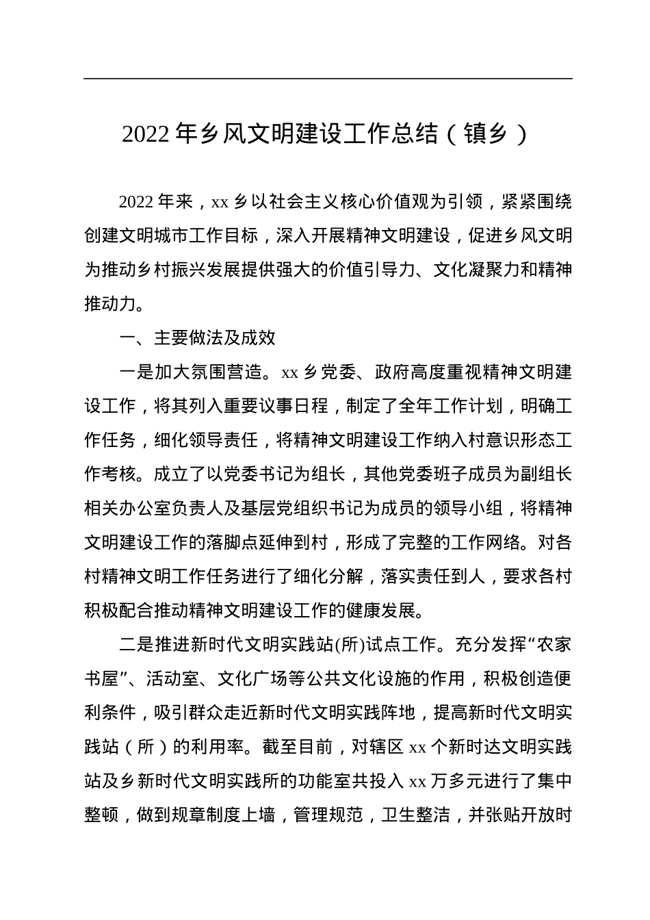 2022年精神文明建设工作总结汇编（3篇）.docx_第2页