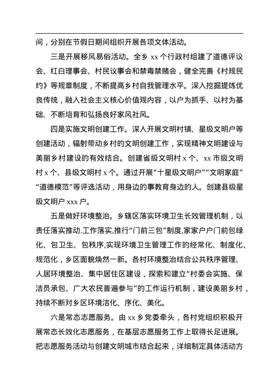 2022年精神文明建设工作总结汇编（3篇）.docx_第3页