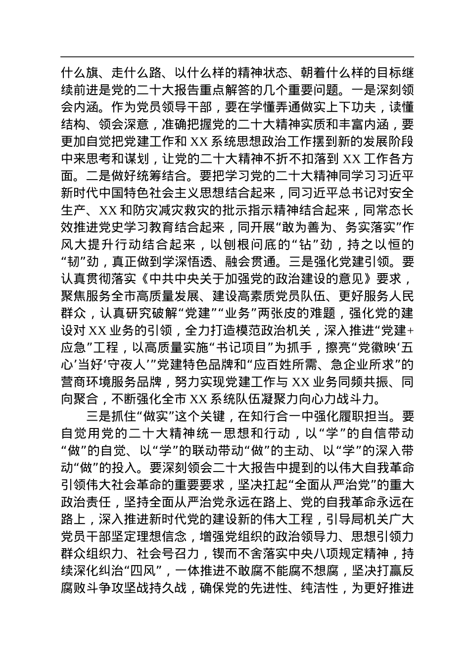 微党课：学深悟透入脑入心+踔厉奋发勇毅前行.docx_第2页