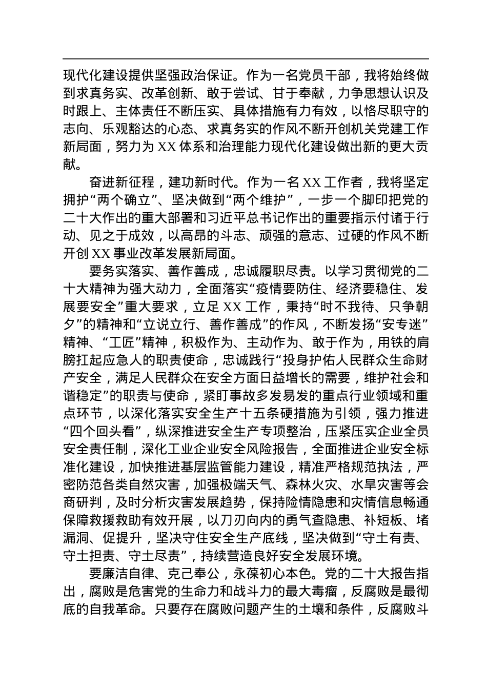 微党课：学深悟透入脑入心+踔厉奋发勇毅前行.docx_第3页