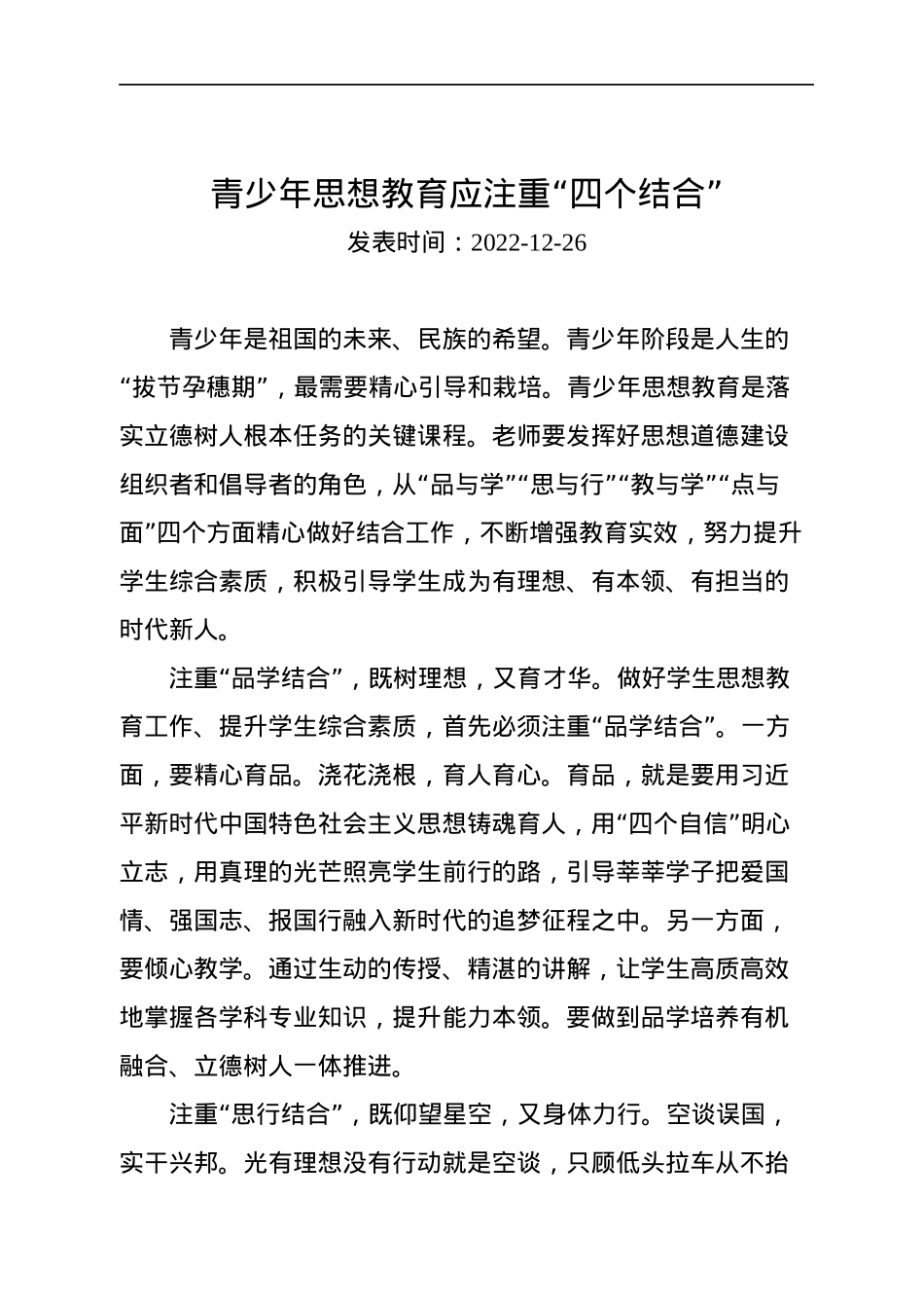 2022年党建评论汇编（5篇）.docx_第2页