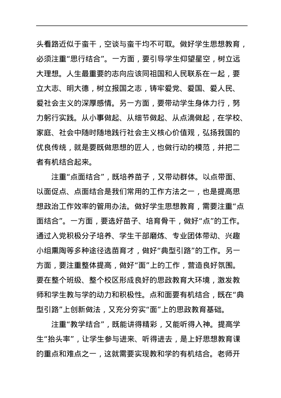2022年党建评论汇编（5篇）.docx_第3页