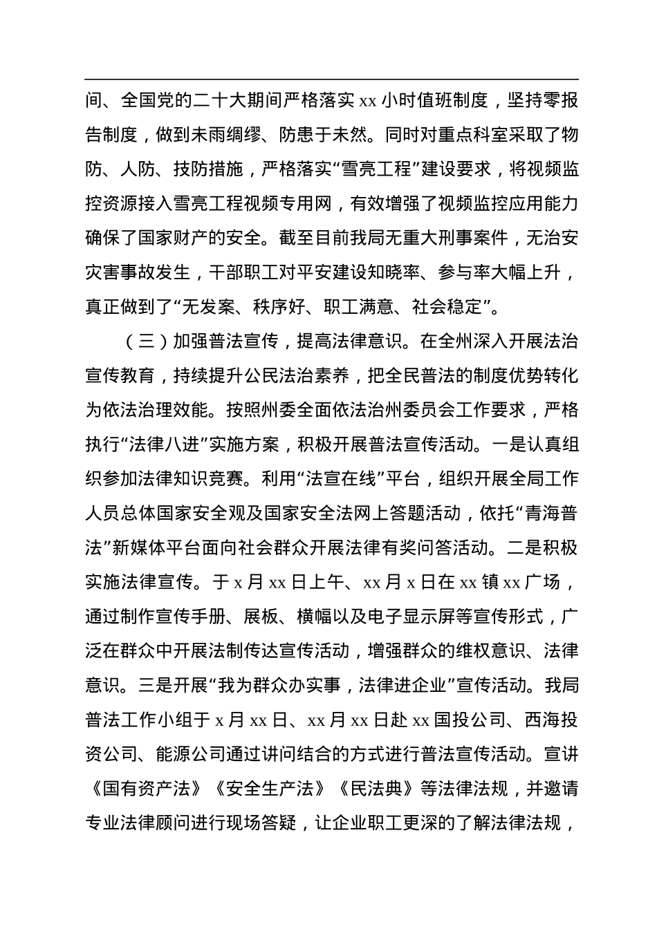 2022年平安建设工作总结（局机关）.docx_第2页