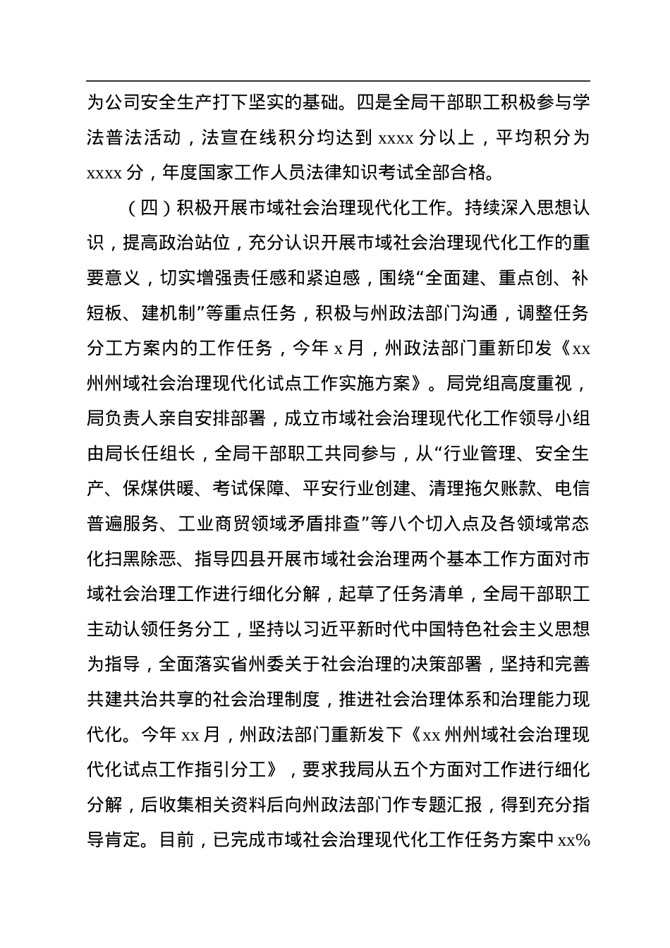2022年平安建设工作总结（局机关）.docx_第3页