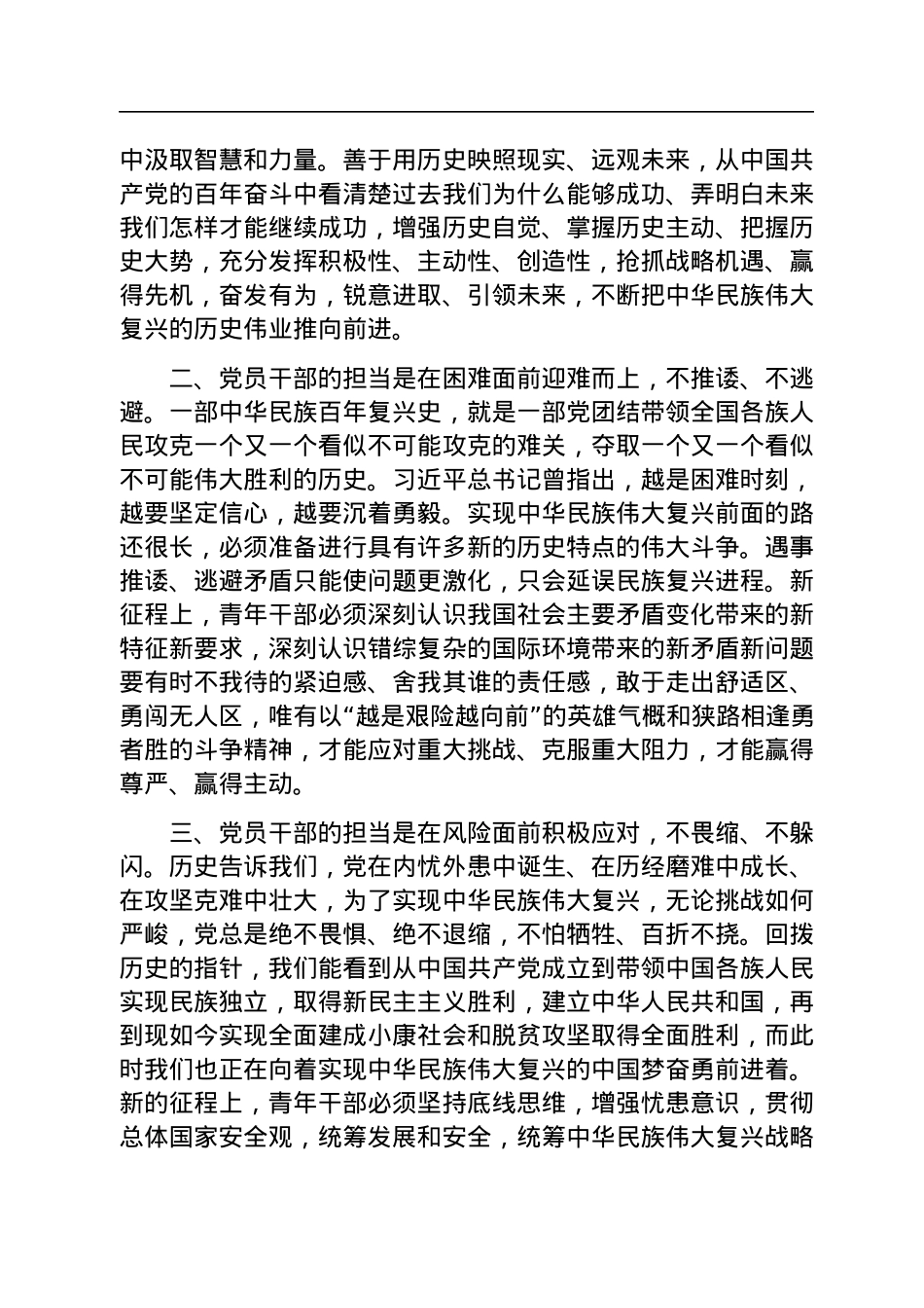 微党课：做新时代敢担当有作为的好干部.docx_第2页