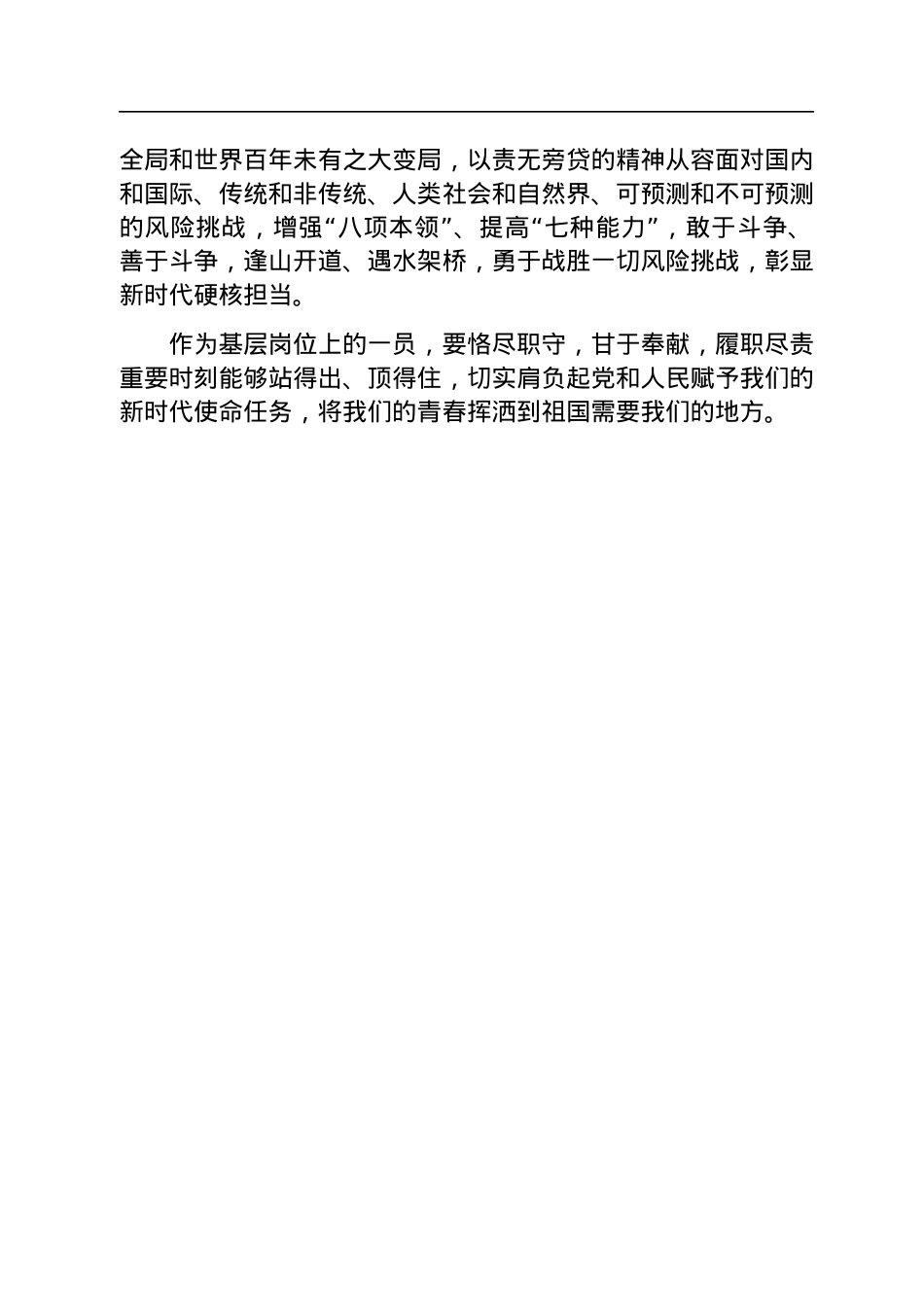 微党课：做新时代敢担当有作为的好干部.docx_第3页
