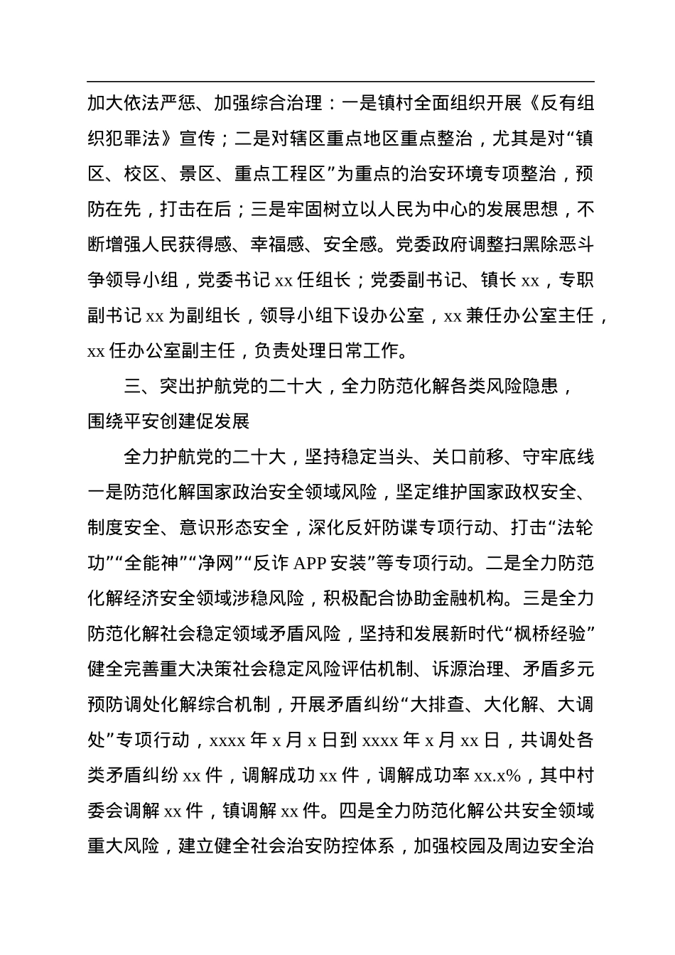 2022年平安建设工作总结（镇乡）.docx_第2页