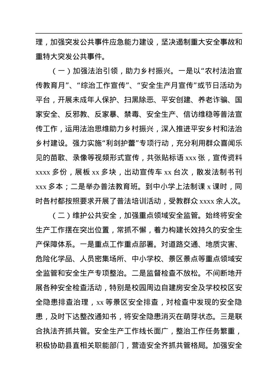 2022年平安建设工作总结（镇乡）.docx_第3页
