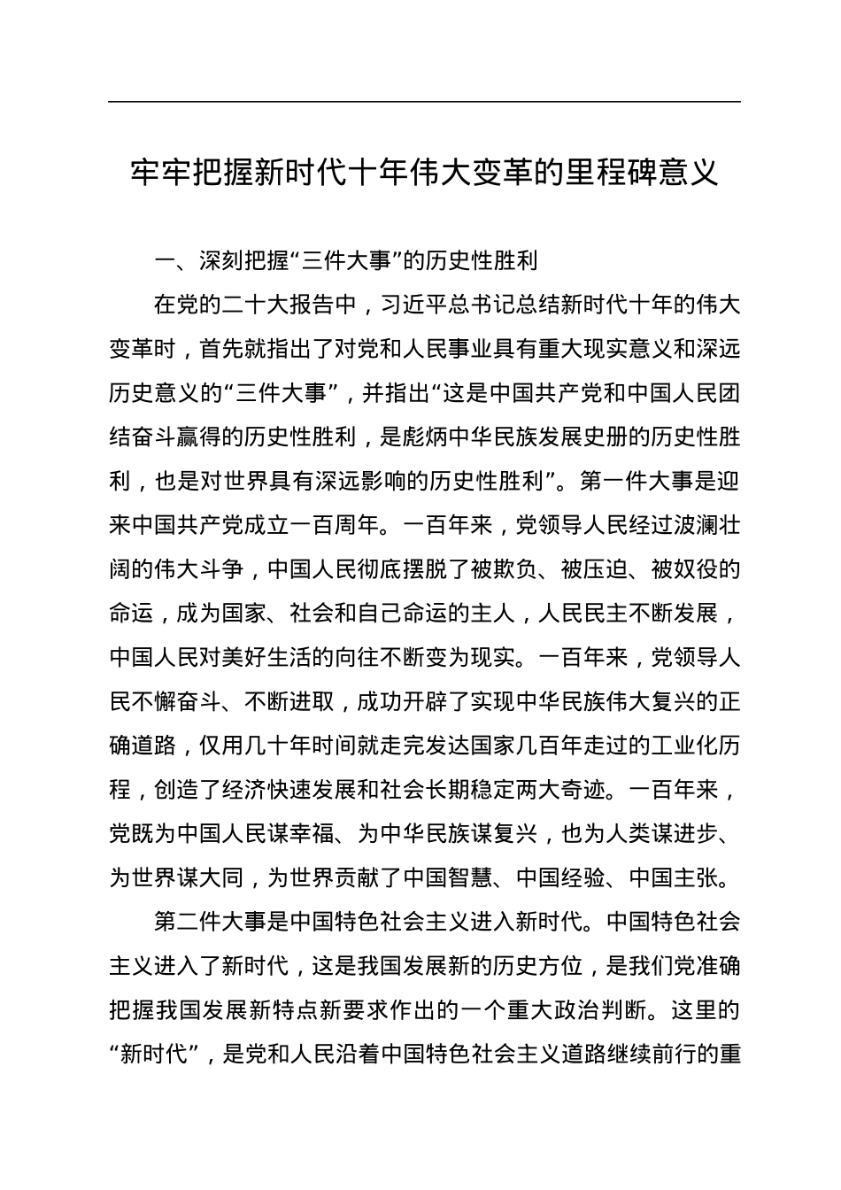 五个牢牢把握主题宣讲党课材料汇编（5篇）.docx_第2页