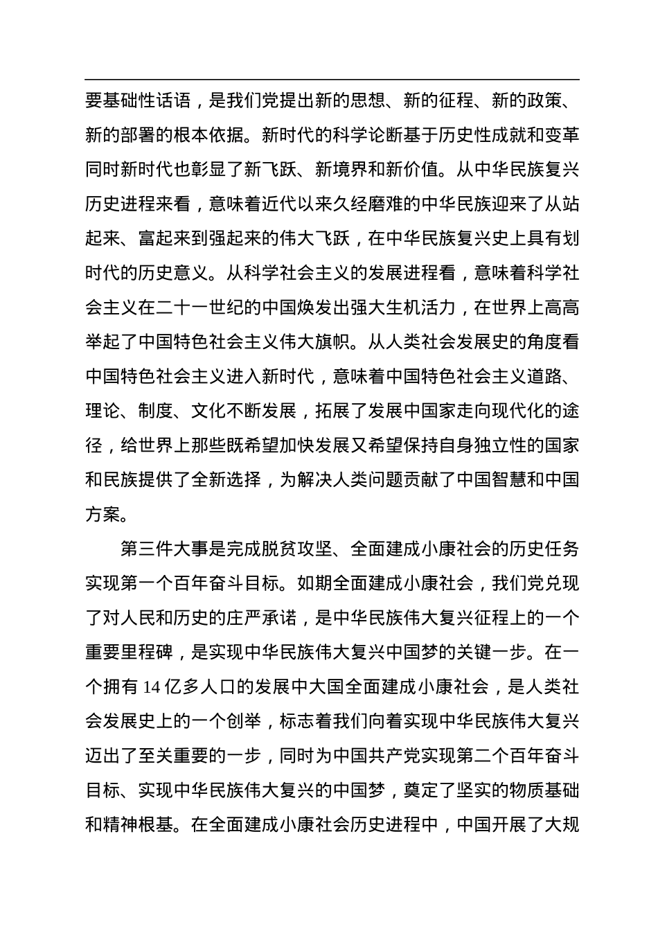 五个牢牢把握主题宣讲党课材料汇编（5篇）.docx_第3页