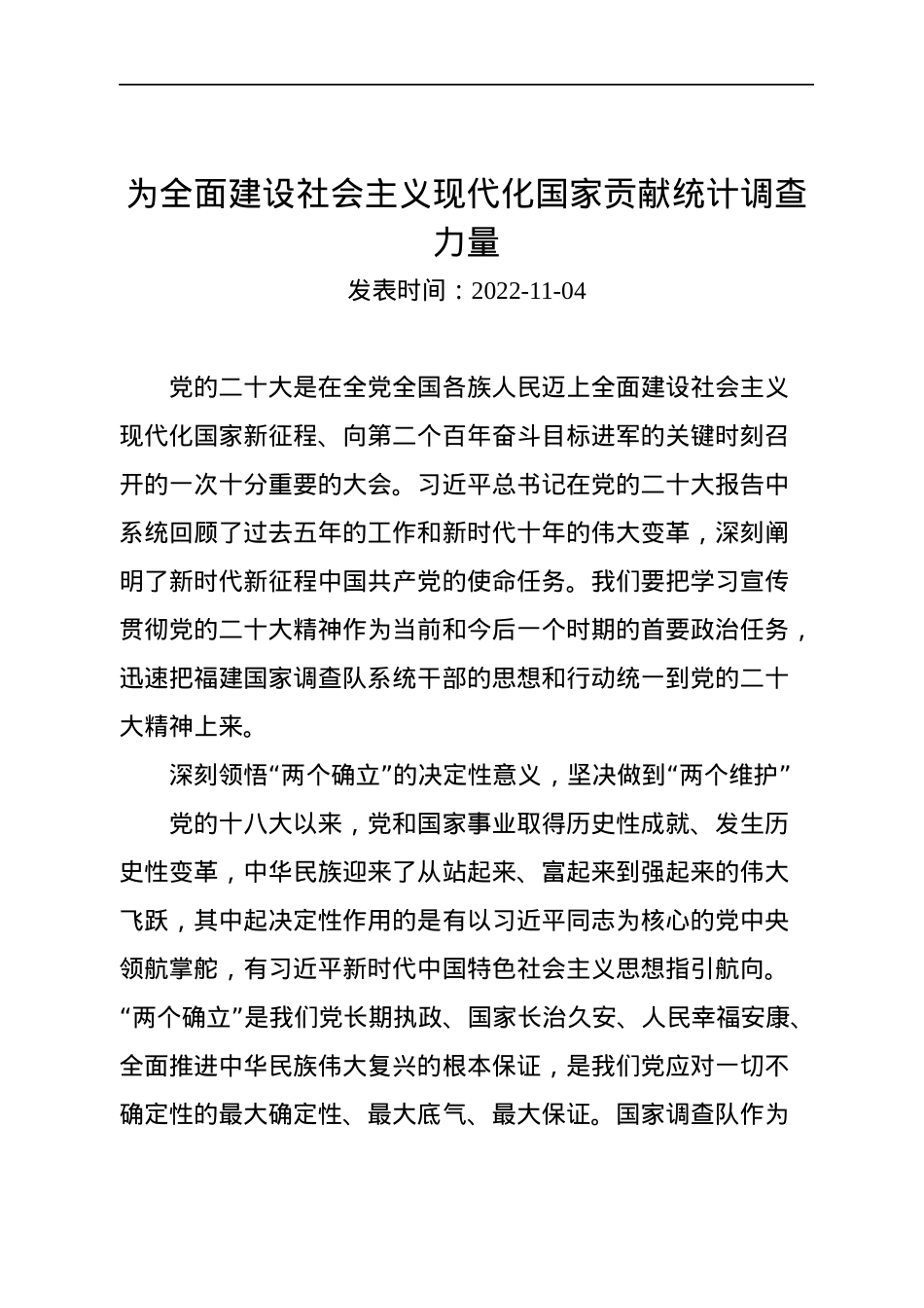2022年党建评论汇编（6篇）.docx_第2页