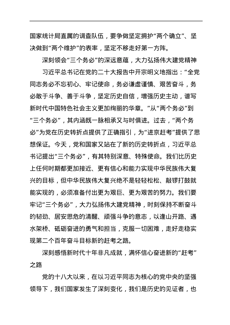 2022年党建评论汇编（6篇）.docx_第3页