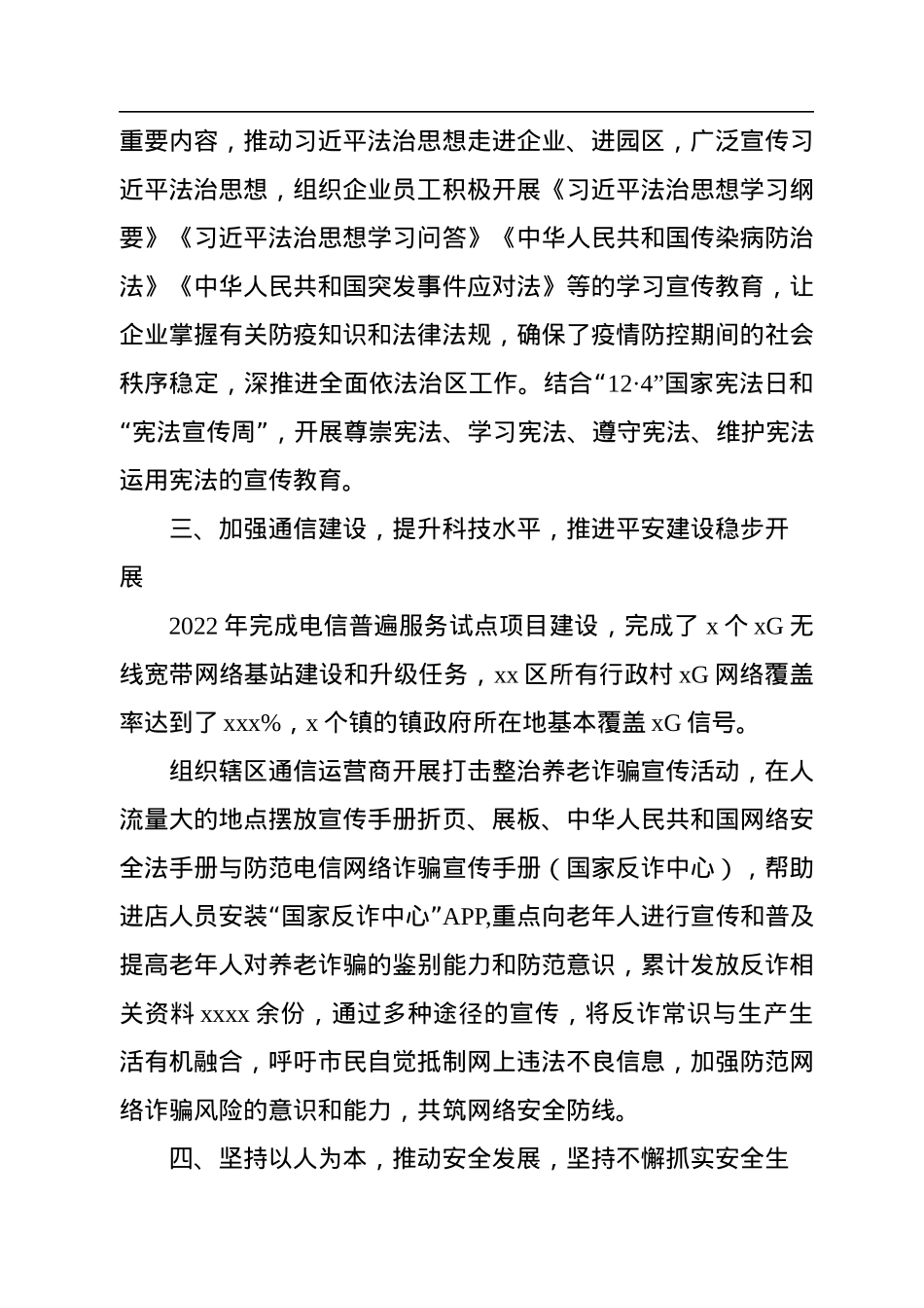 2022年平安建设暨市域社会治理现代化试点工作总结（局机关）（2篇）.docx_第3页