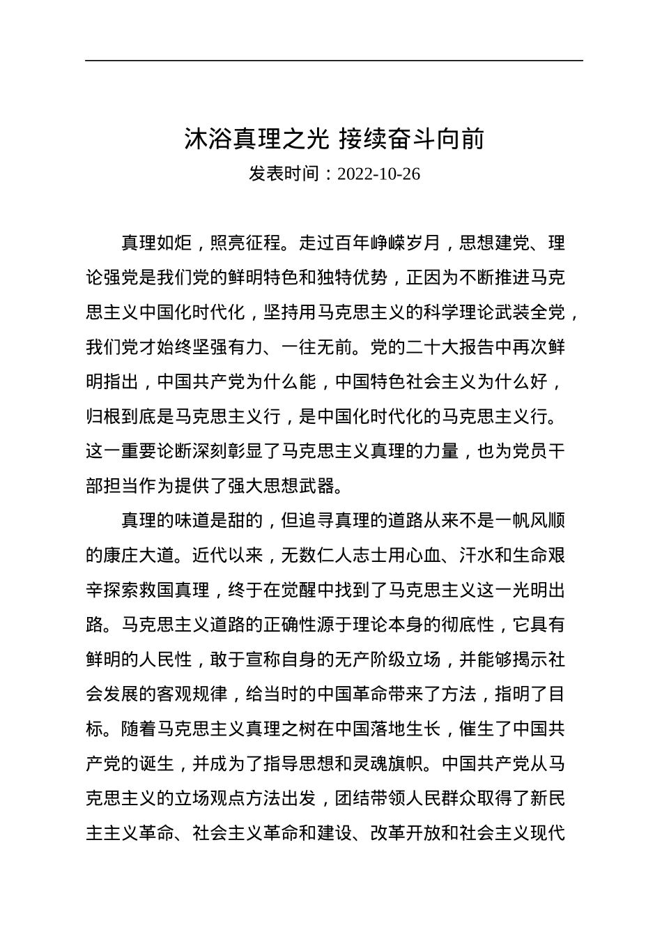 2022年党建评论汇编（7篇）.docx_第2页