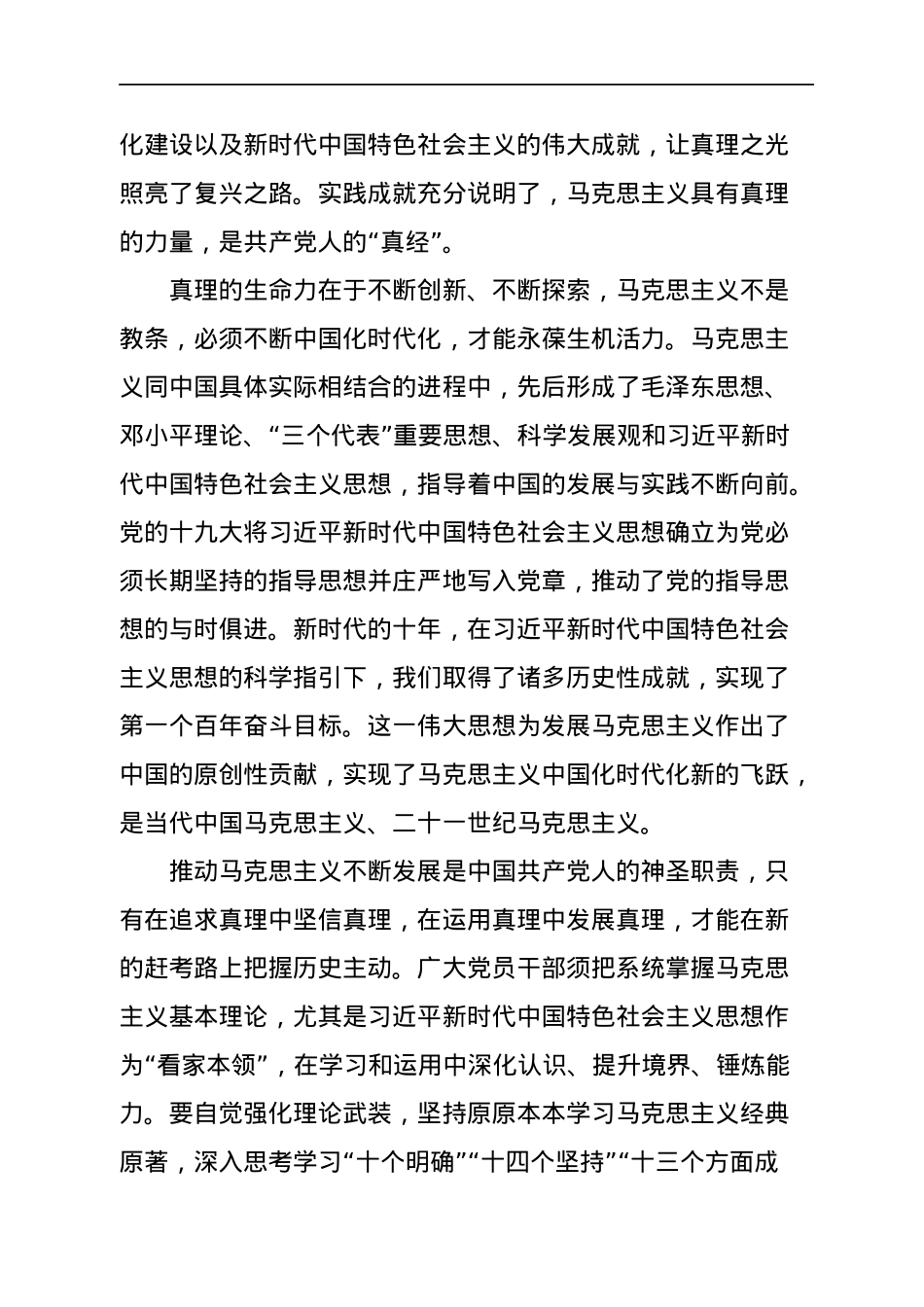2022年党建评论汇编（7篇）.docx_第3页