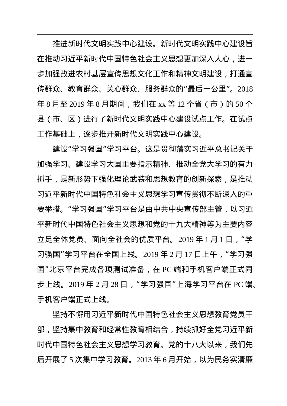 喜迎二十大主题党课讲稿：对新时代文化建设的重大成就回顾.docx_第3页