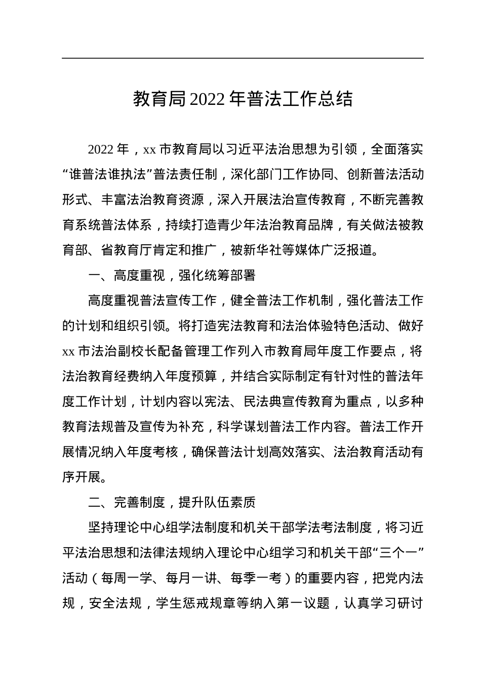 2022年普法工作总结汇编（3篇）.docx_第2页