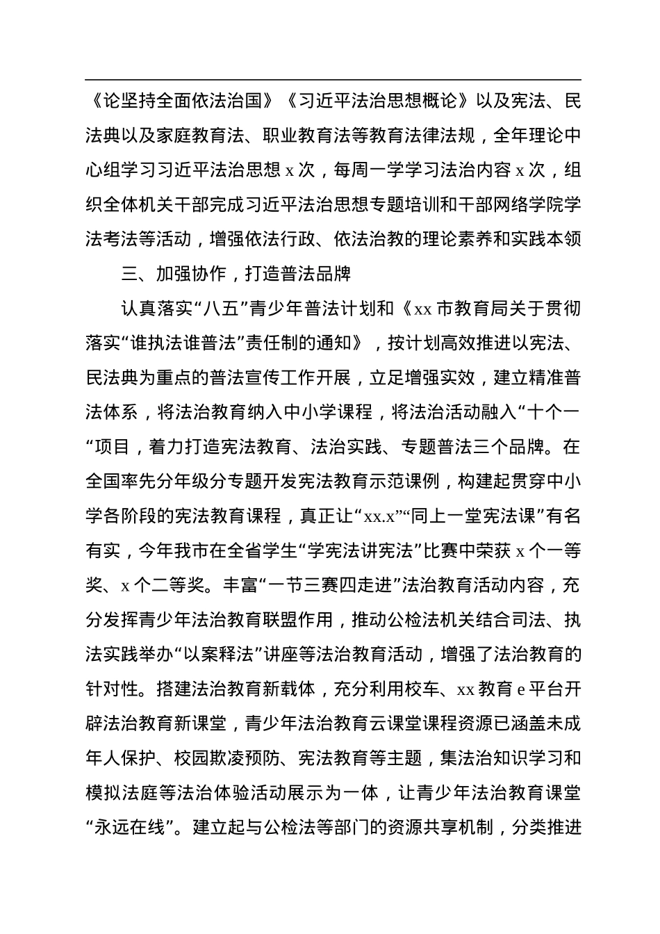 2022年普法工作总结汇编（3篇）.docx_第3页