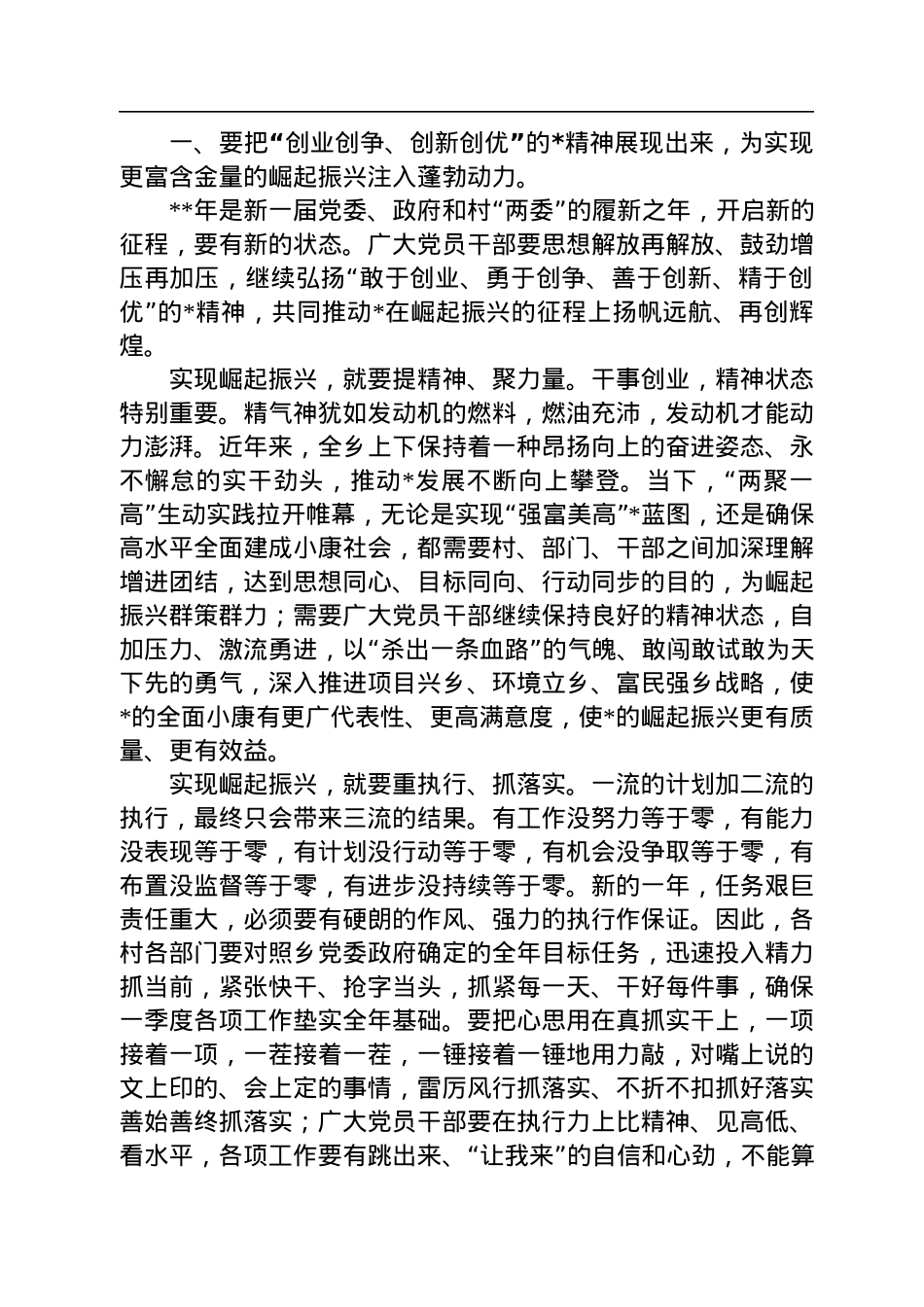 乡村振兴全乡作风效能建设大会党课讲稿.docx_第2页