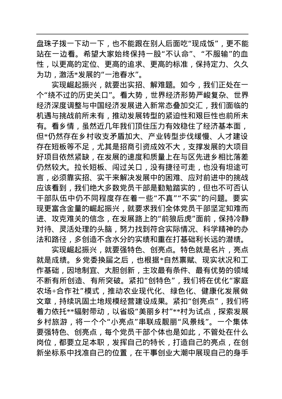 乡村振兴全乡作风效能建设大会党课讲稿.docx_第3页