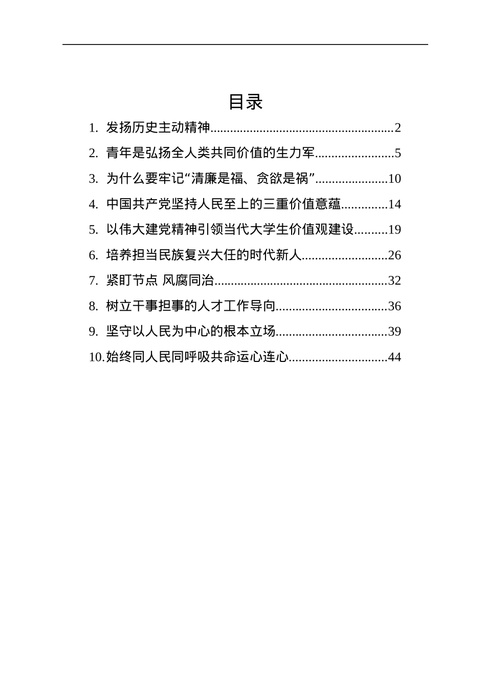 2022年党建评论汇编（10篇）.docx_第1页