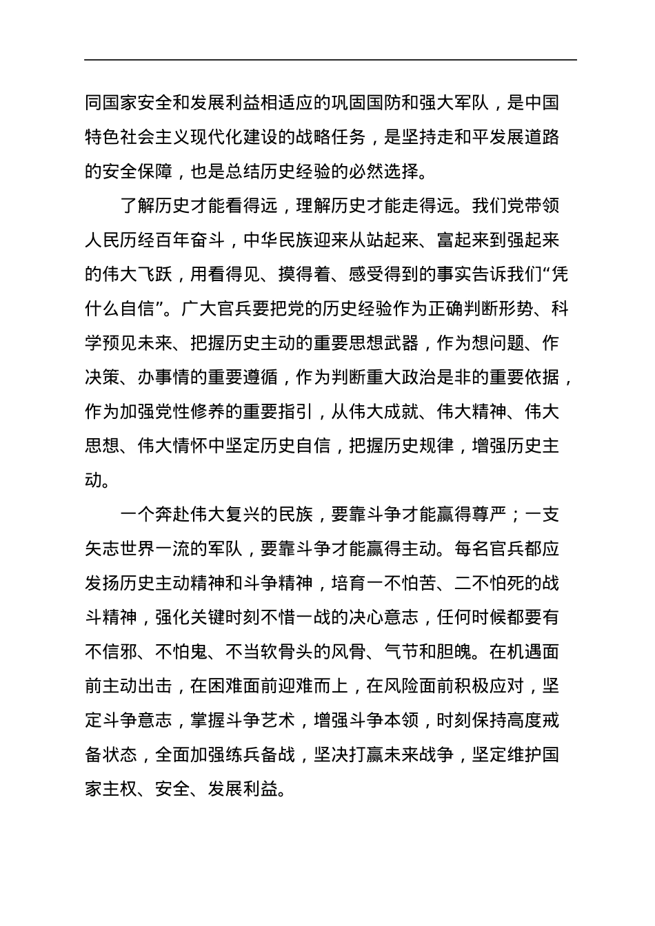 2022年党建评论汇编（10篇）.docx_第3页