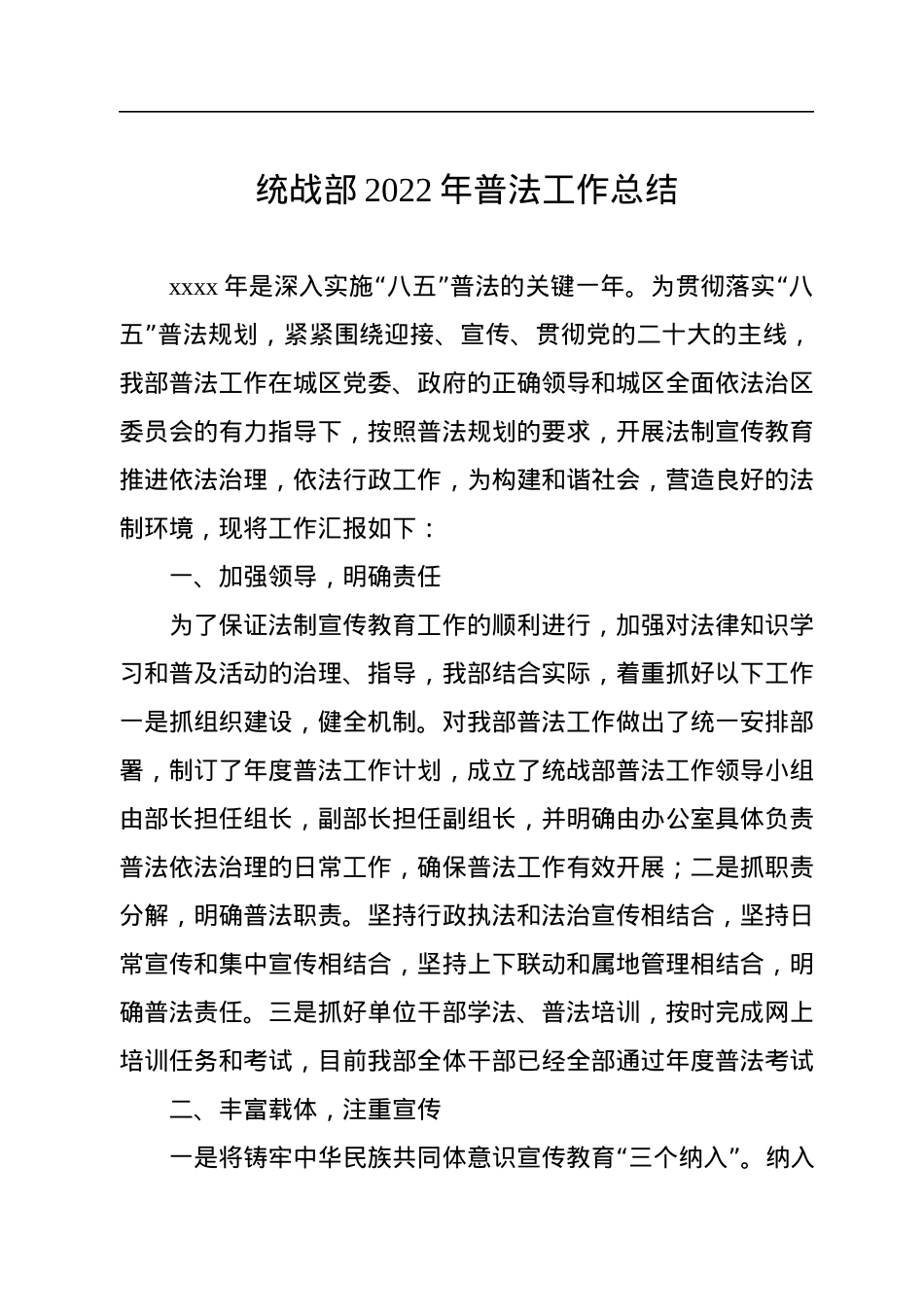 2022年普法工作总结汇编（10篇）.docx_第2页