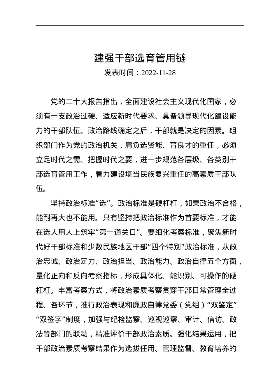 2022年党建评论汇编（11篇）.docx_第2页