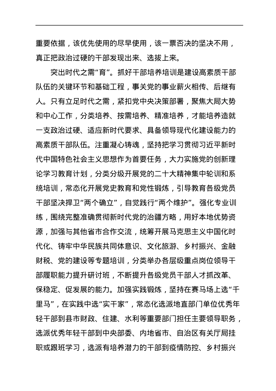 2022年党建评论汇编（11篇）.docx_第3页