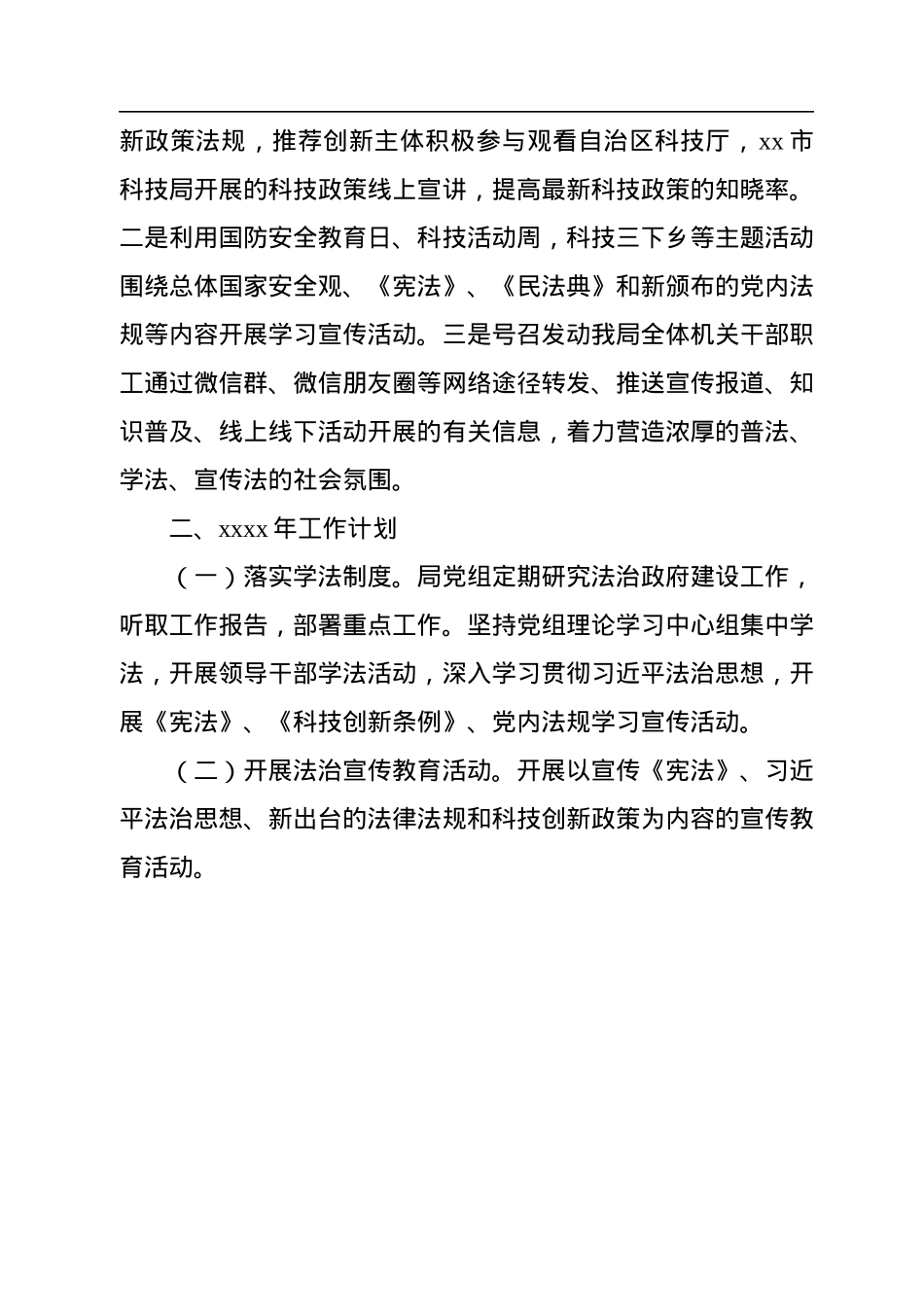 2022年普法责任制落实情况工作总结汇编（7篇）.docx_第3页