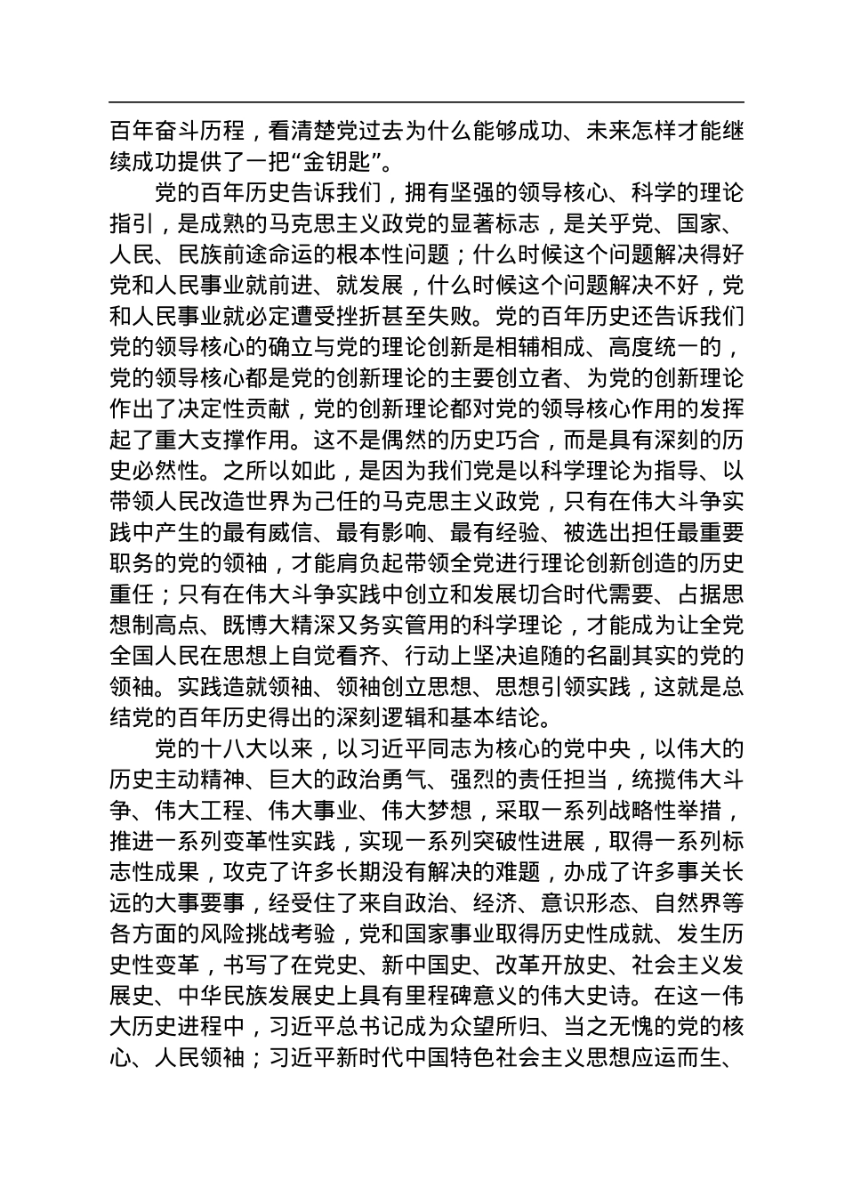 学习《习近平谈治国理政》第四卷党课讲稿：学好党的光辉历史用好党的历史经验.docx_第3页