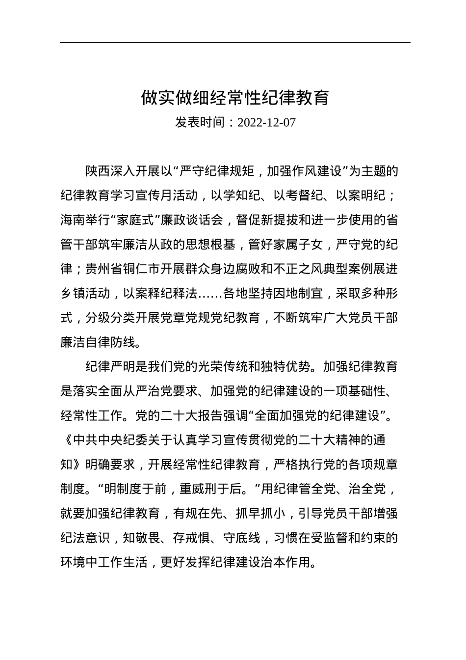 2022年党建评论汇编（12篇）.docx_第2页