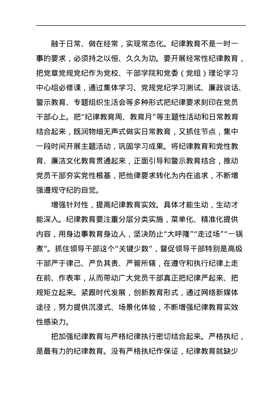 2022年党建评论汇编（12篇）.docx_第3页