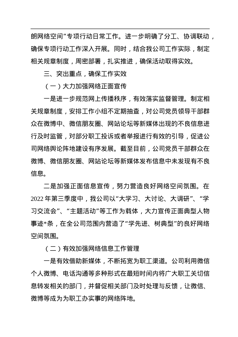 2022年企业开展第三季度“清风行动”集中整治情况总结.docx_第2页