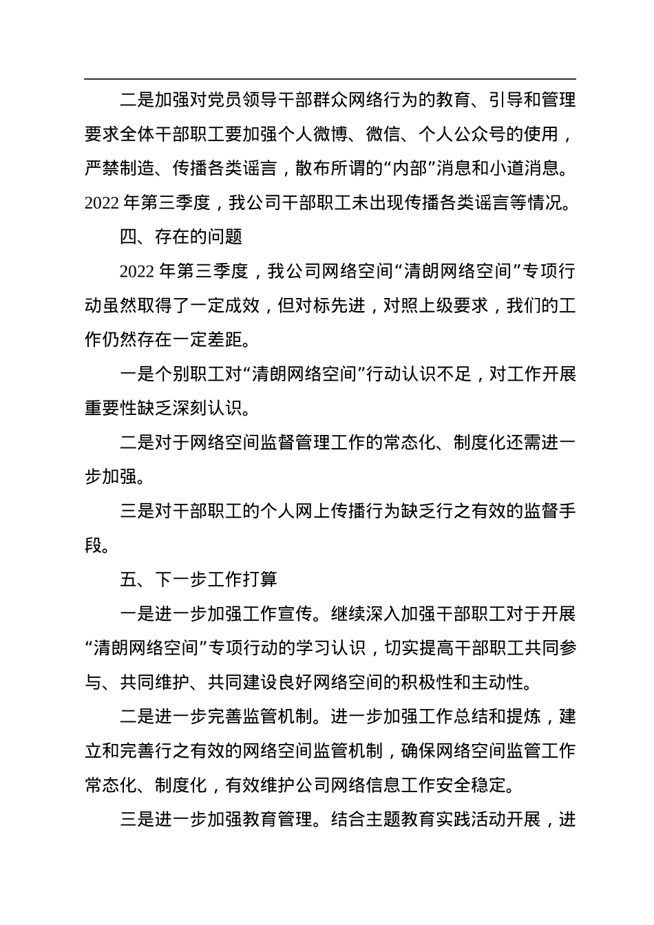 2022年企业开展第三季度“清风行动”集中整治情况总结.docx_第3页