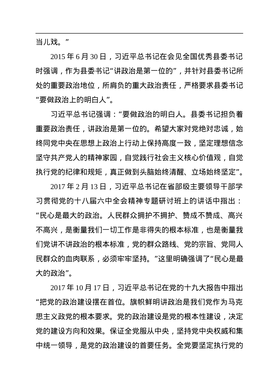 学习党的政治建设的重要论述专题党课讲稿.docx_第3页